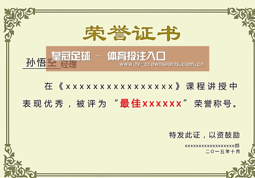 荣誉证书一