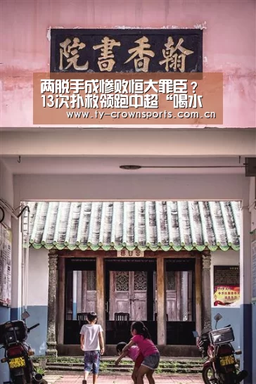 两脱手成惨败恒大罪臣? 13次扑救领跑中超“喝水哥”已尽力!【皇冠体育】(图1) 皇冠体育