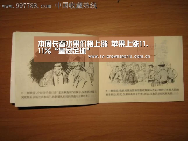 本周长春水果价格上涨 苹果上涨11.11%“皇冠足球”(图3) 皇冠体育官网