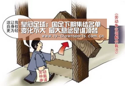 皇冠足球