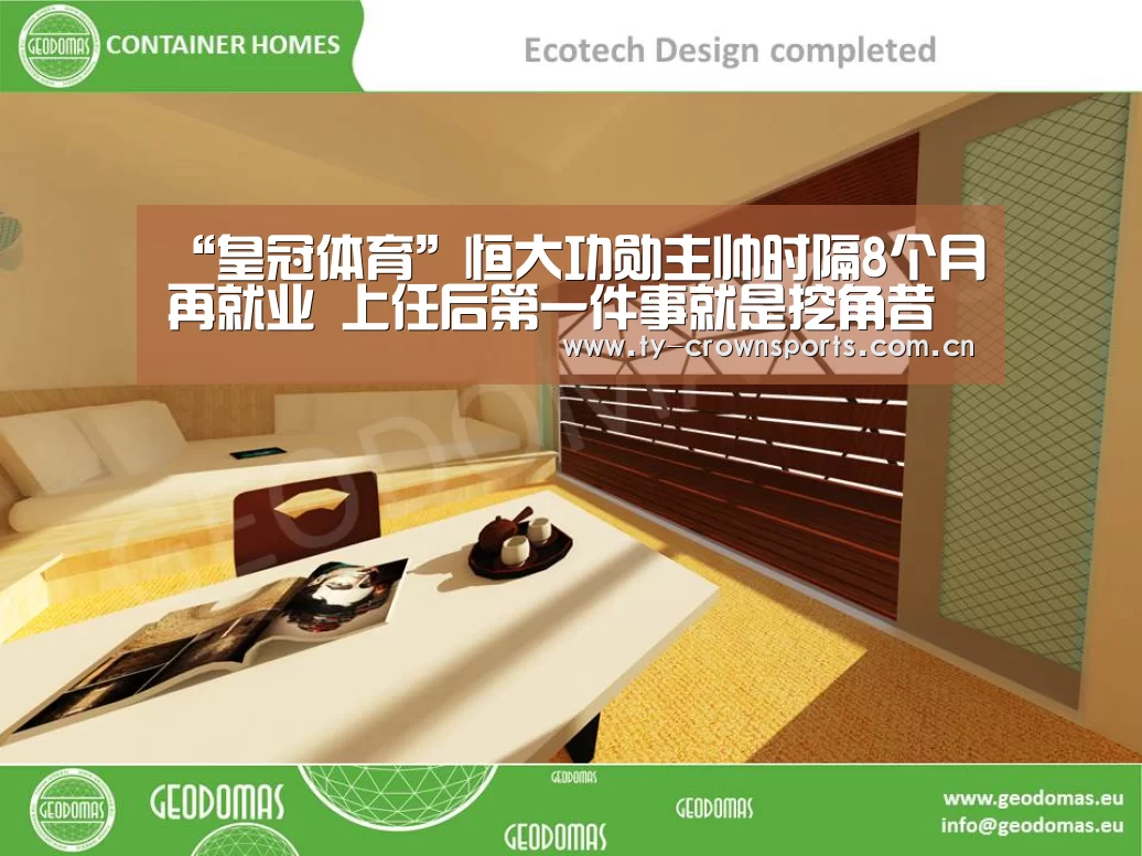 “皇冠体育”恒大功勋主帅时隔8个月再就业 上任后第一件事就是挖角昔日爱将(图2) 皇冠足球