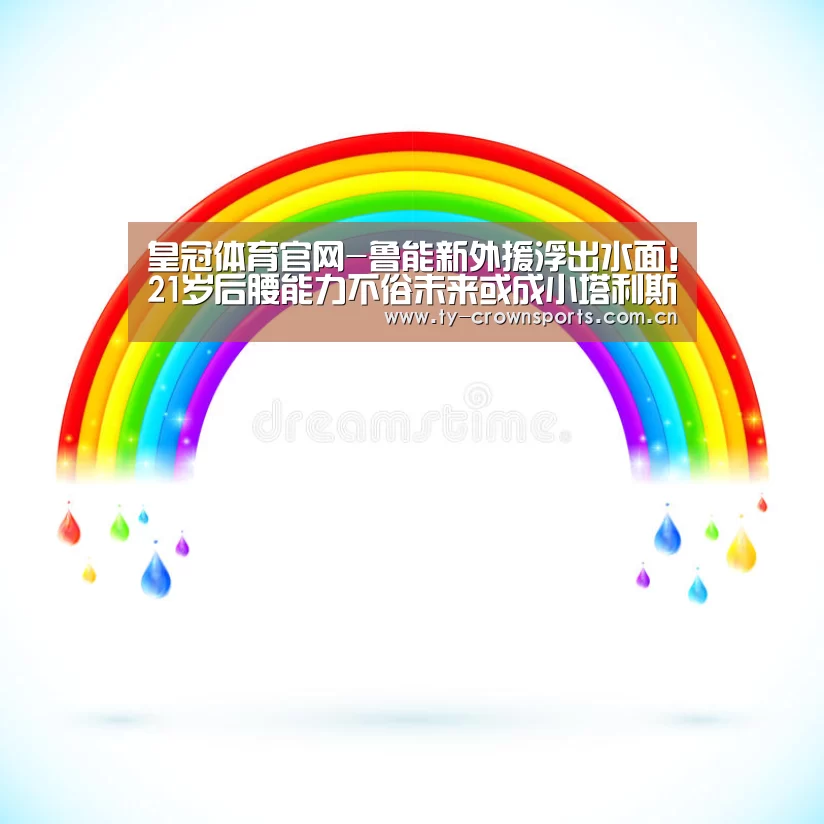 皇冠足球