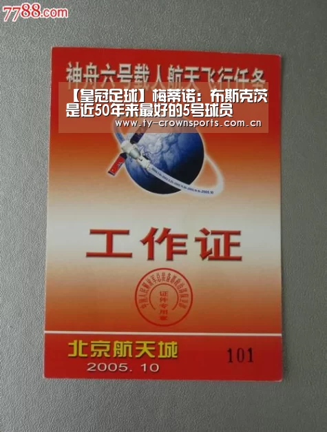 【皇冠足球】梅蒂诺:布斯克茨是近50年来最好的5号球员(图1) 皇冠体育网址