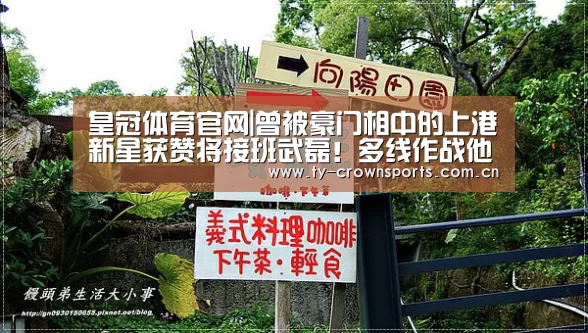 皇冠体育官网|曾被豪门相中的上港新星获赞将接班武磊!多线作战他有望被重用(图1) 皇冠体育官网