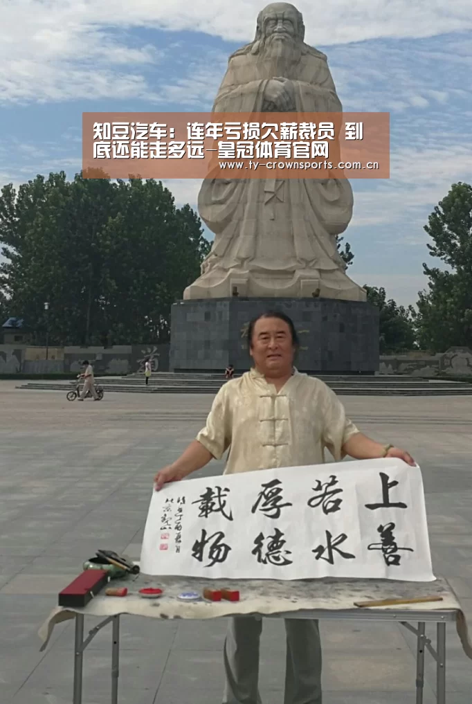 知豆汽车:连年亏损欠薪裁员 到底还能走多远-皇冠体育官网(图1) 皇冠足球