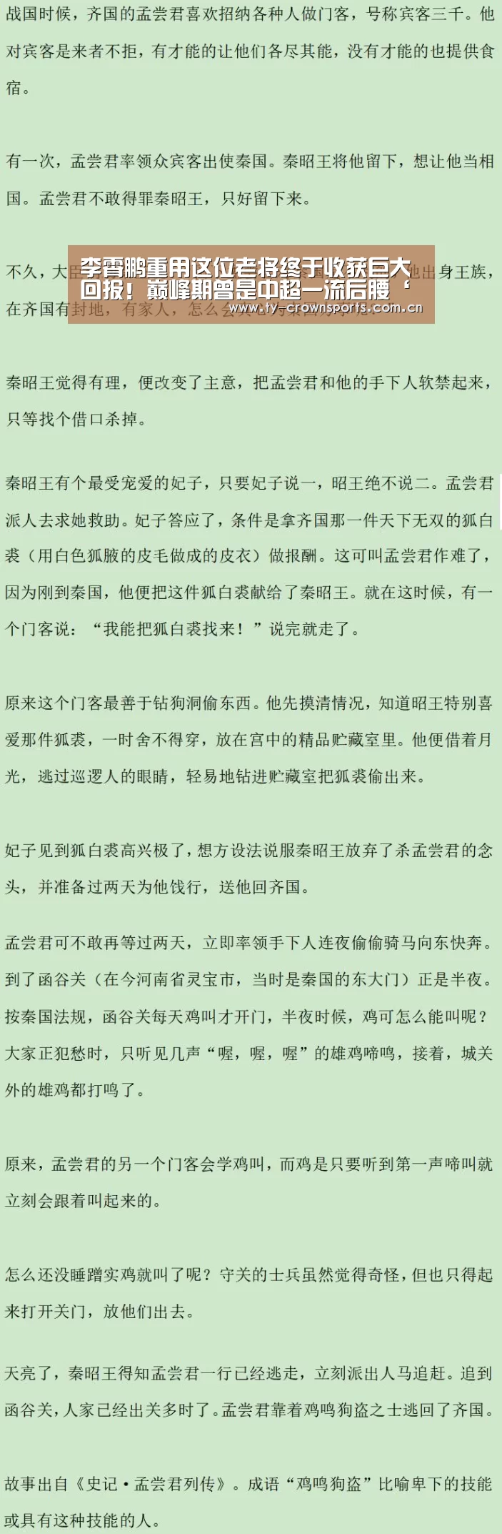 李霄鹏重用这位老将终于收获巨大回报!巅峰期曾是中超一流后腰‘皇冠体育官网’(图4) 皇冠足球