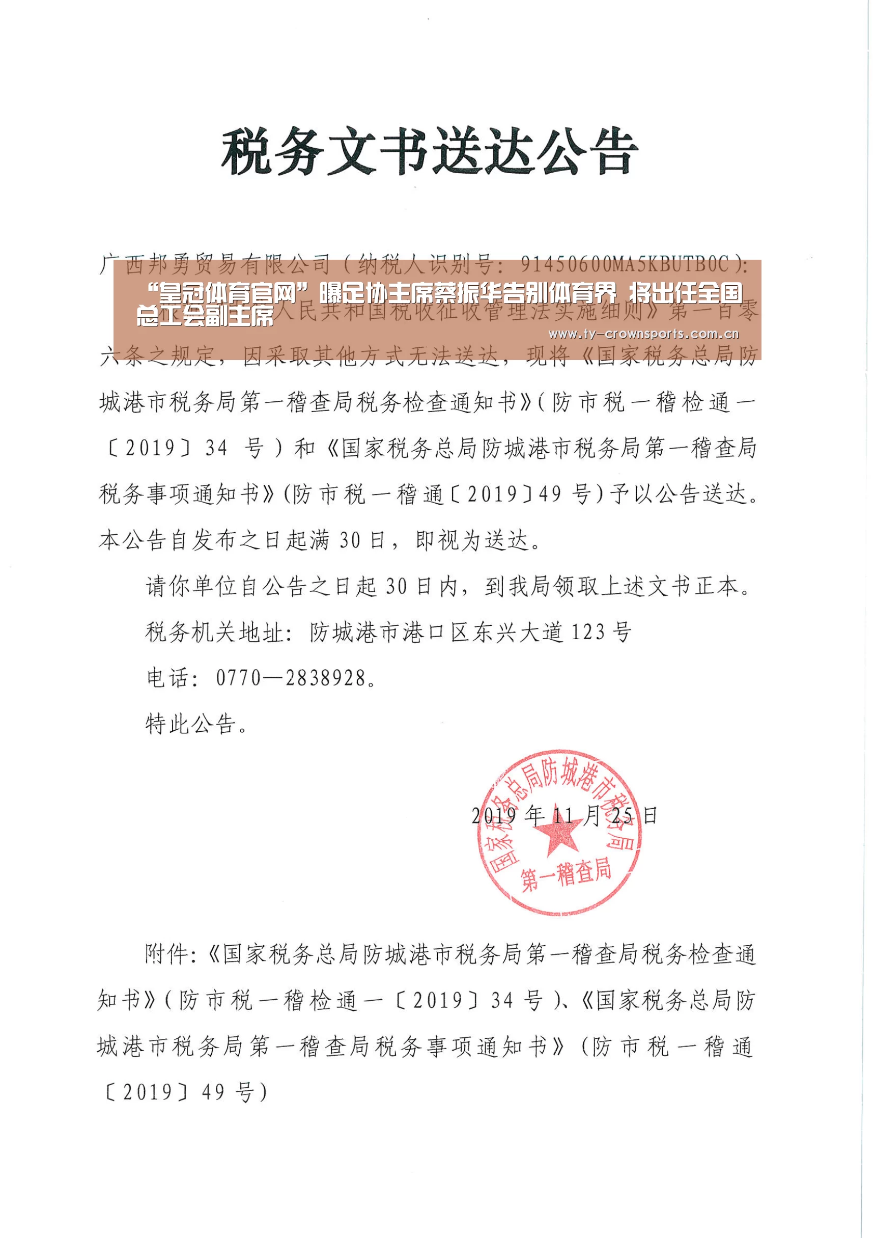 “皇冠体育官网”曝足协主席蔡振华告别体育界 将出任全国总工会副主席(图4) 皇冠体育官网